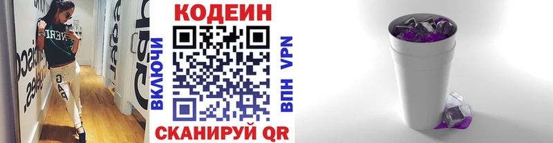 Codein Purple Drank  Долгопрудный 